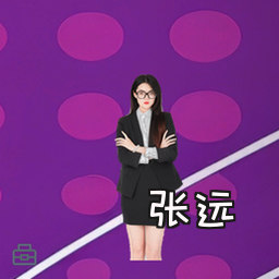 张远